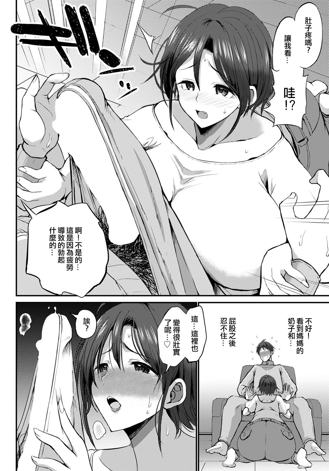 Okaa-san no Tame nara Shinerushi Hitobanjuu SEX Shitai! page 4 full