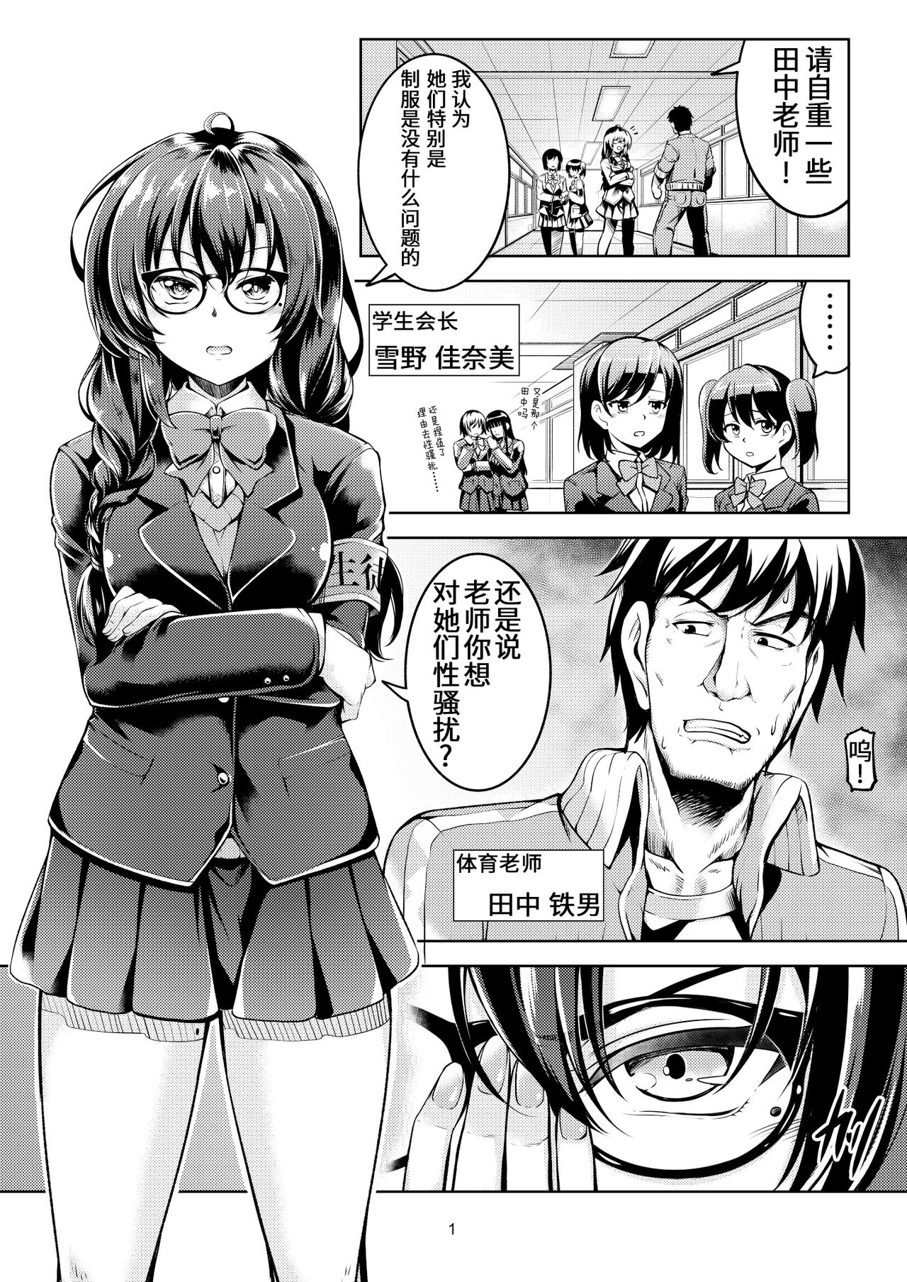 Uraaka Liver Take 1 Kyouhaku! Kouochi Seitokaichou -Yukino Kanami- page 5 full