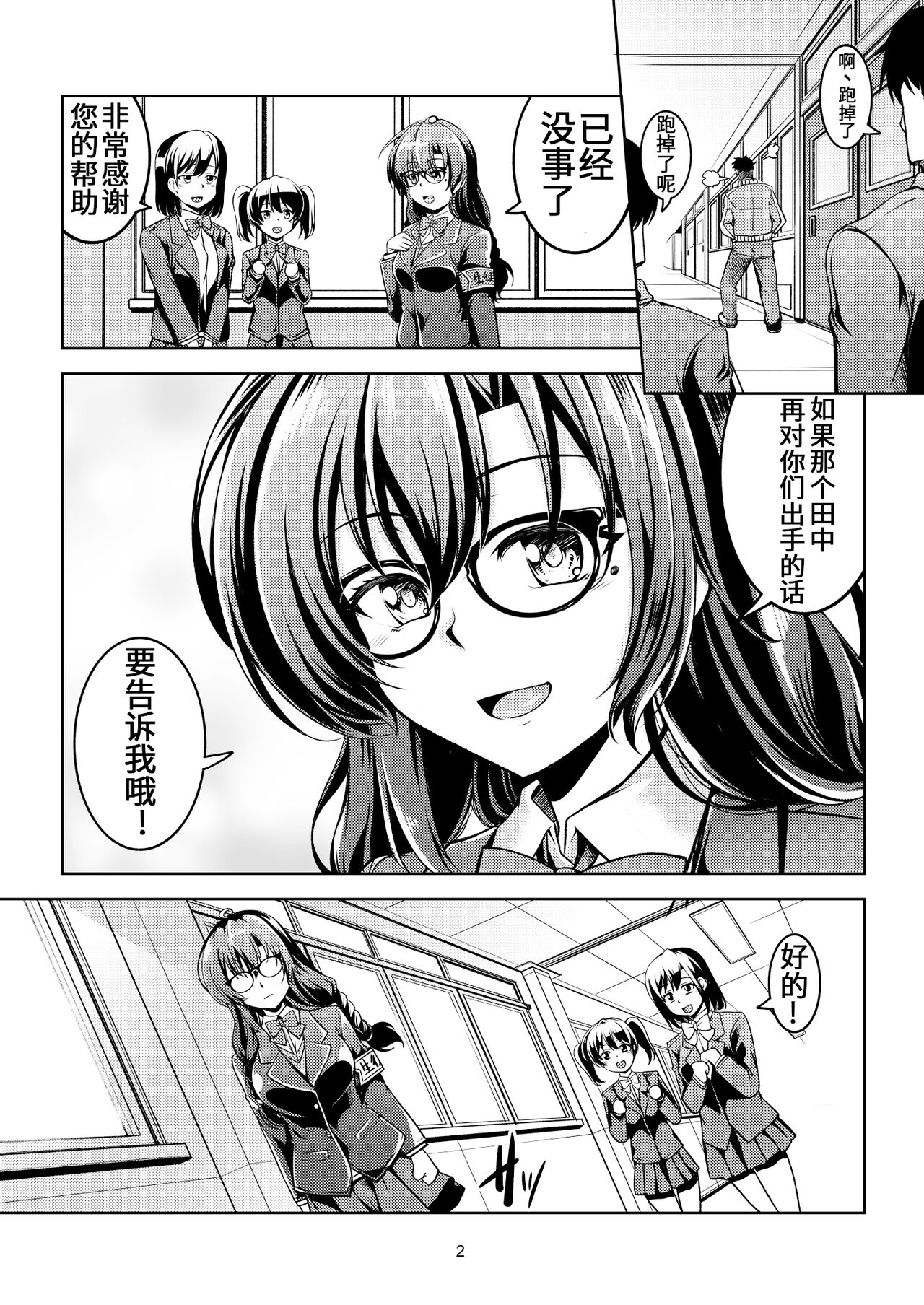 Uraaka Liver Take 1 Kyouhaku! Kouochi Seitokaichou -Yukino Kanami- page 6 full