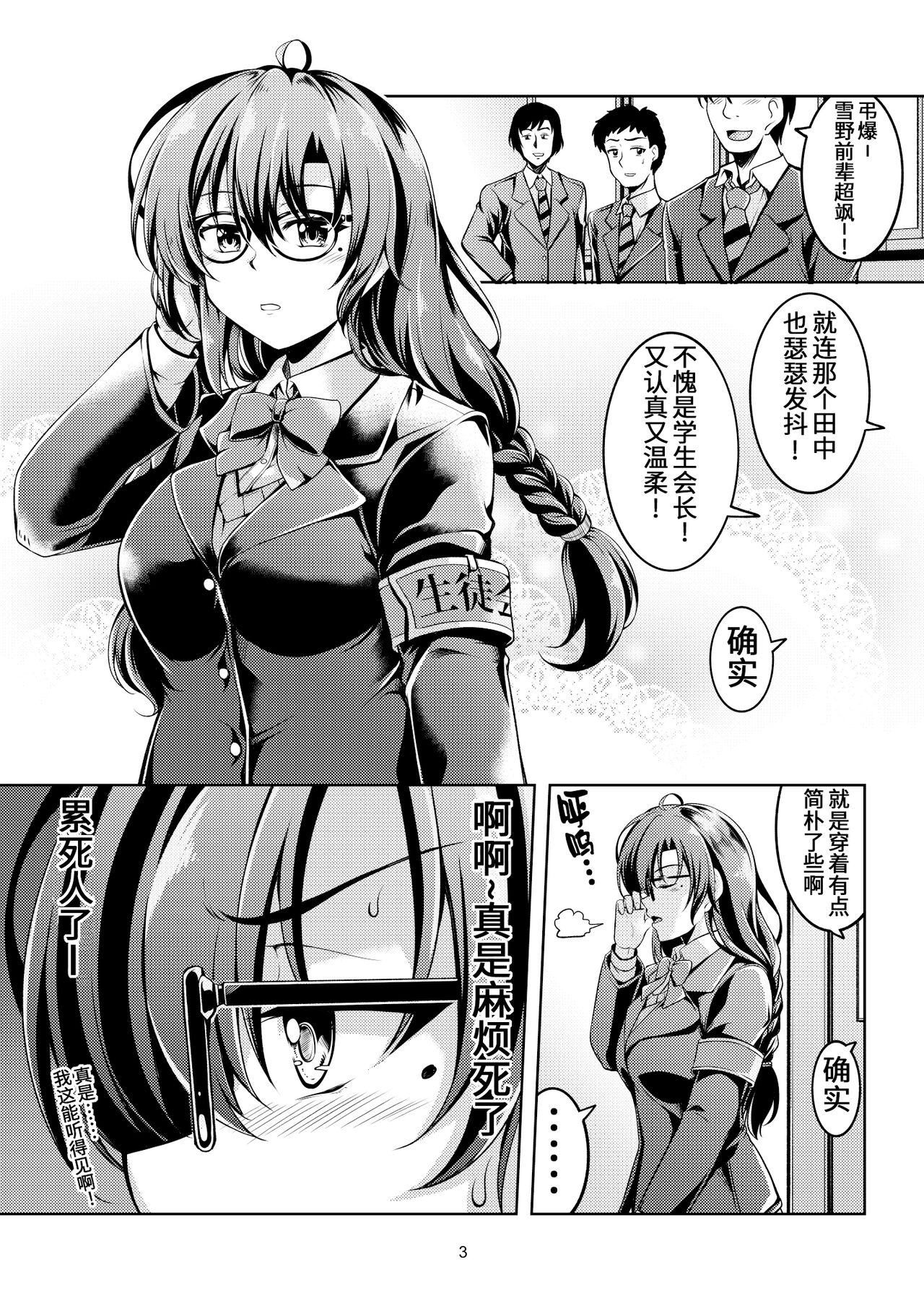 Uraaka Liver Take 1 Kyouhaku! Kouochi Seitokaichou -Yukino Kanami- page 7 full