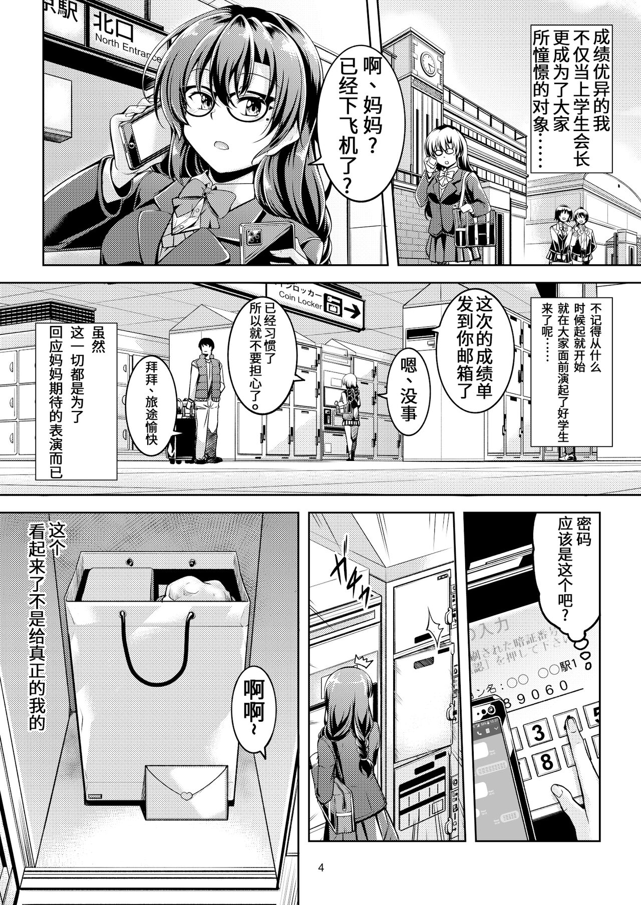 Uraaka Liver Take 1 Kyouhaku! Kouochi Seitokaichou -Yukino Kanami- page 8 full