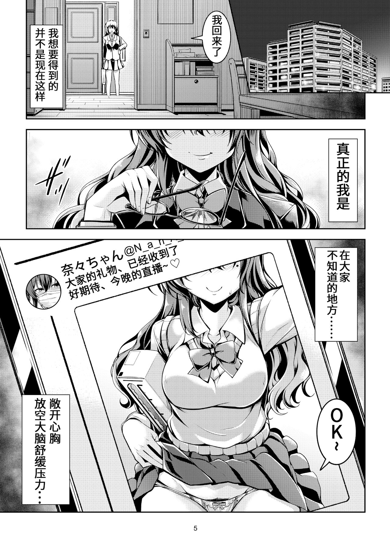 Uraaka Liver Take 1 Kyouhaku! Kouochi Seitokaichou -Yukino Kanami- page 9 full