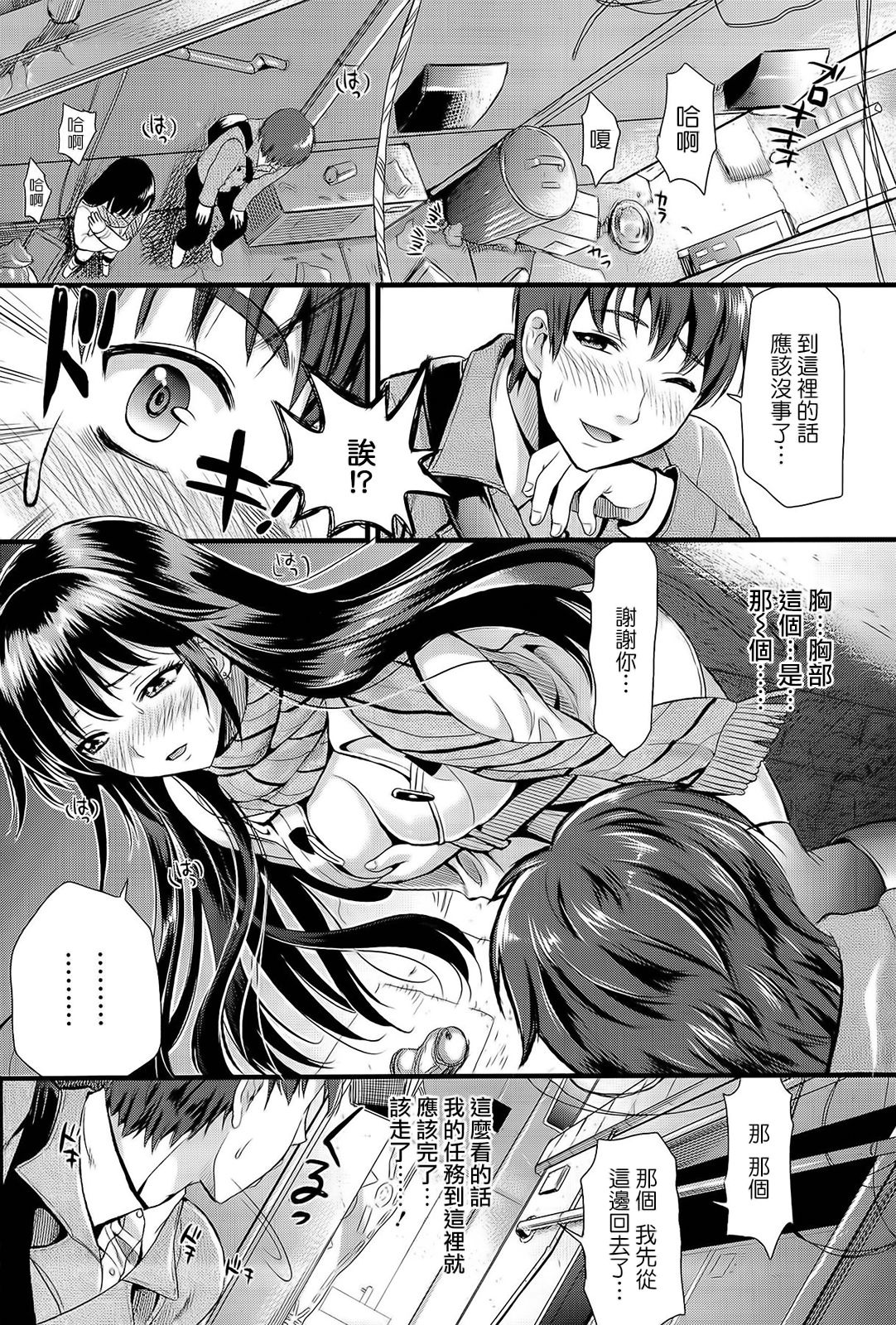Boku to Kanojo no Shujuu Kankei page 9 full