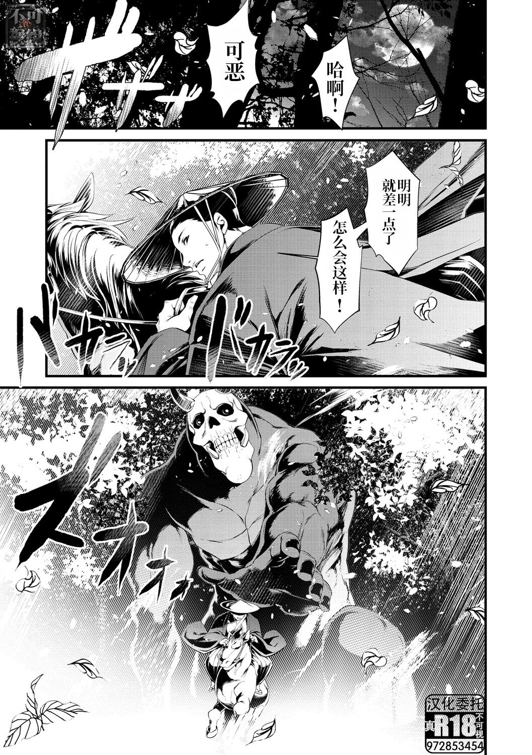 Oni-barai Jiken Tan page 1 full