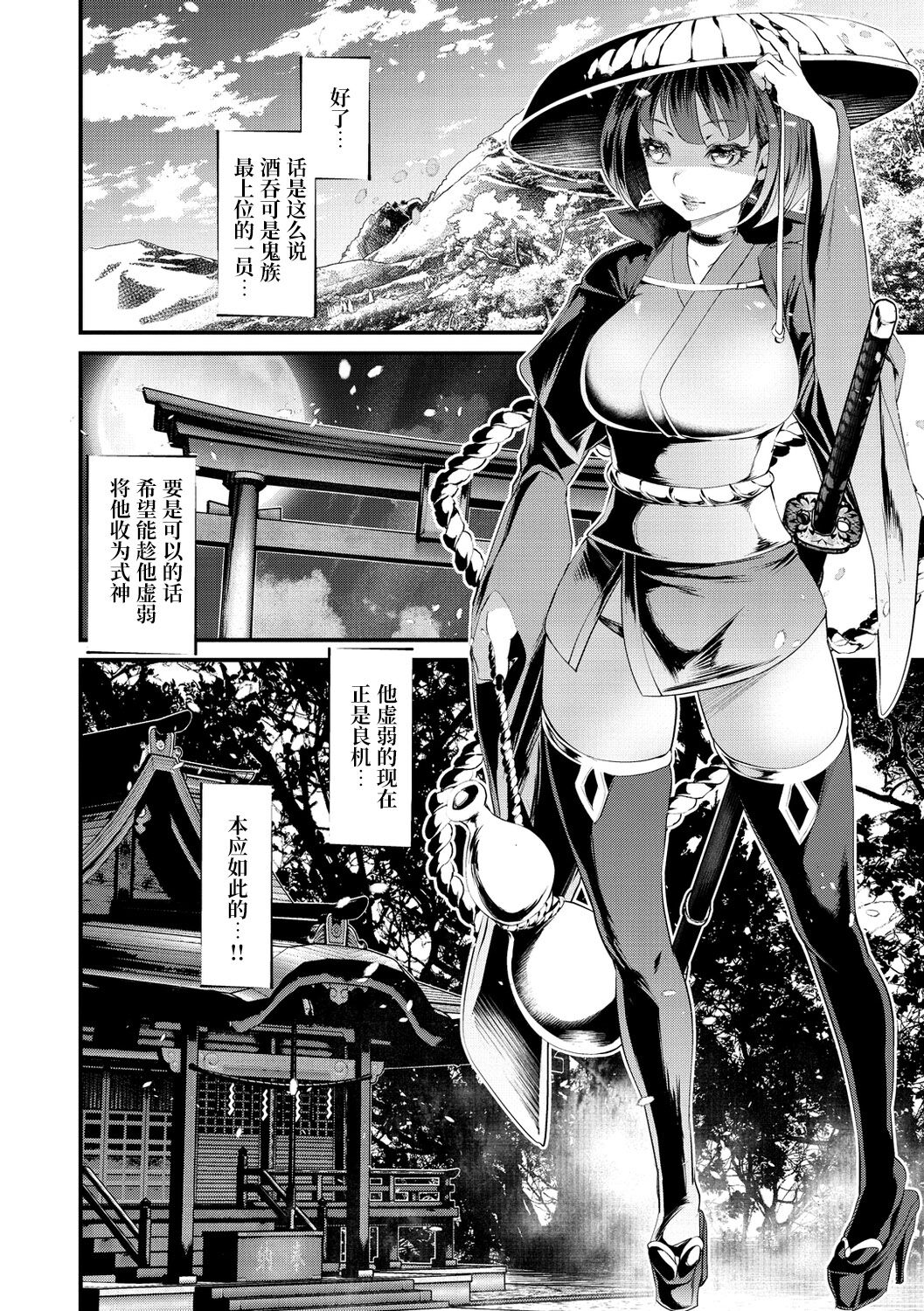 Oni-barai Jiken Tan page 6 full