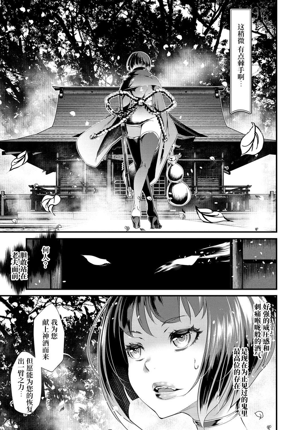Oni-barai Jiken Tan page 7 full