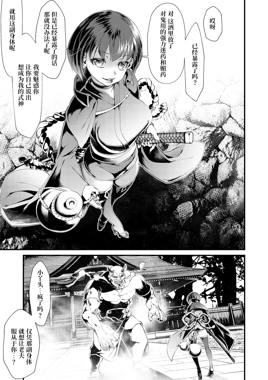 Oni-barai Jiken Tan page 9 full