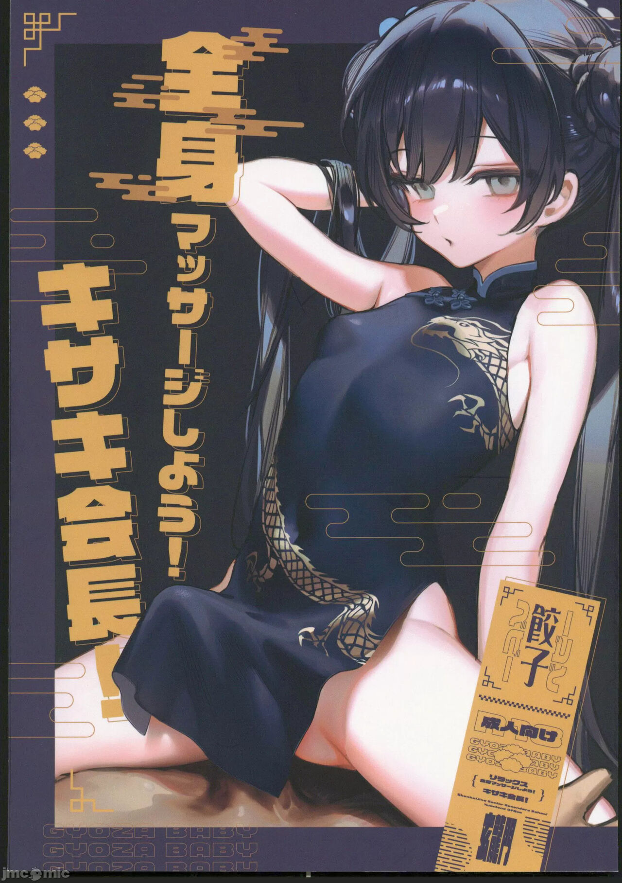 Zenshin Massage Shiyou! Kisaki Kaichou! page 1 full