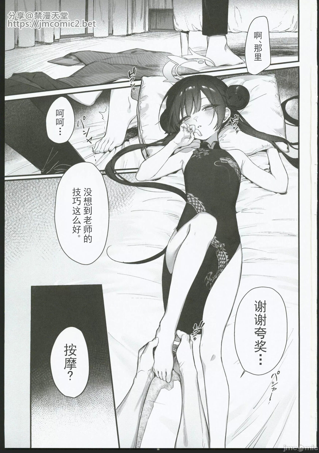 Zenshin Massage Shiyou! Kisaki Kaichou! page 2 full