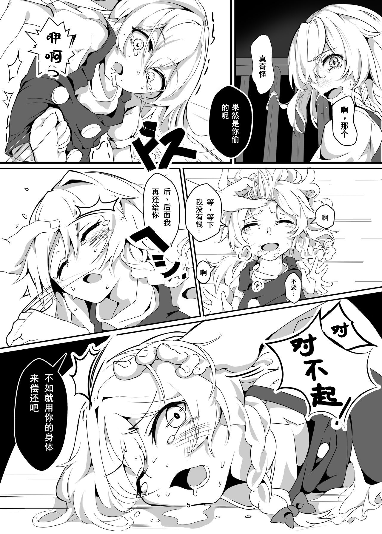 Kirisame Marisa Uttemasu @ Hakurei Jinja | 雾雨魔理沙已可购买@博麗神社 page 4 full