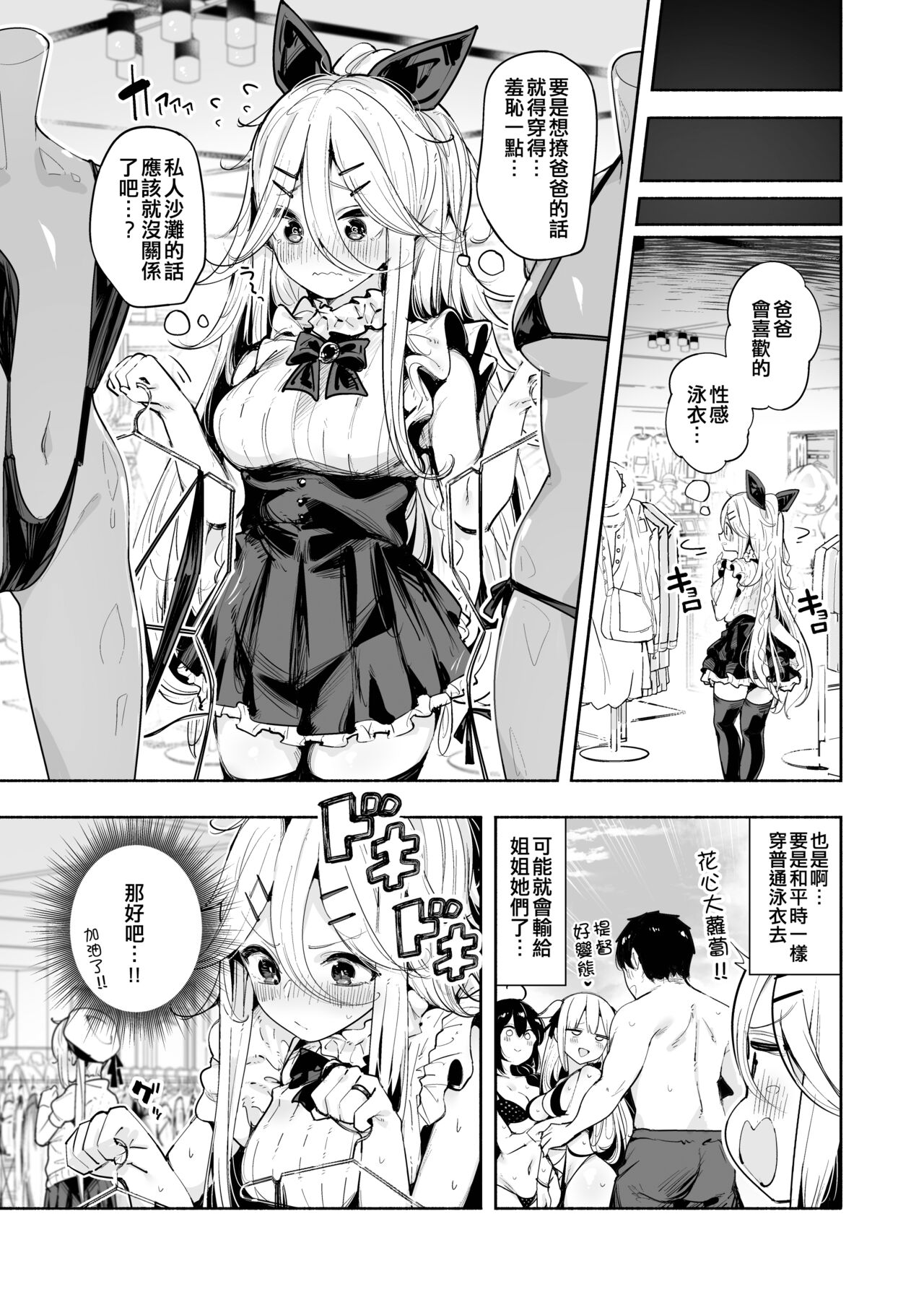 Yamakaze-chan to Private Beach de Yuuwaku Kozukuri Sex page 5 full