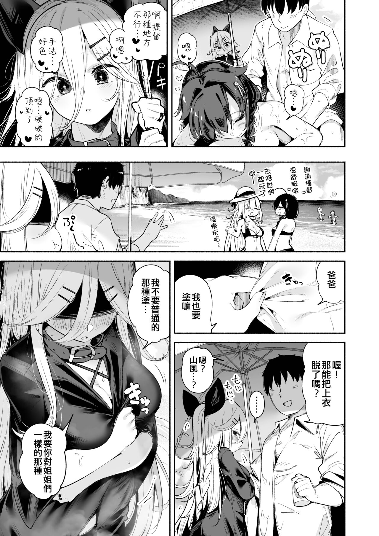 Yamakaze-chan to Private Beach de Yuuwaku Kozukuri Sex page 7 full