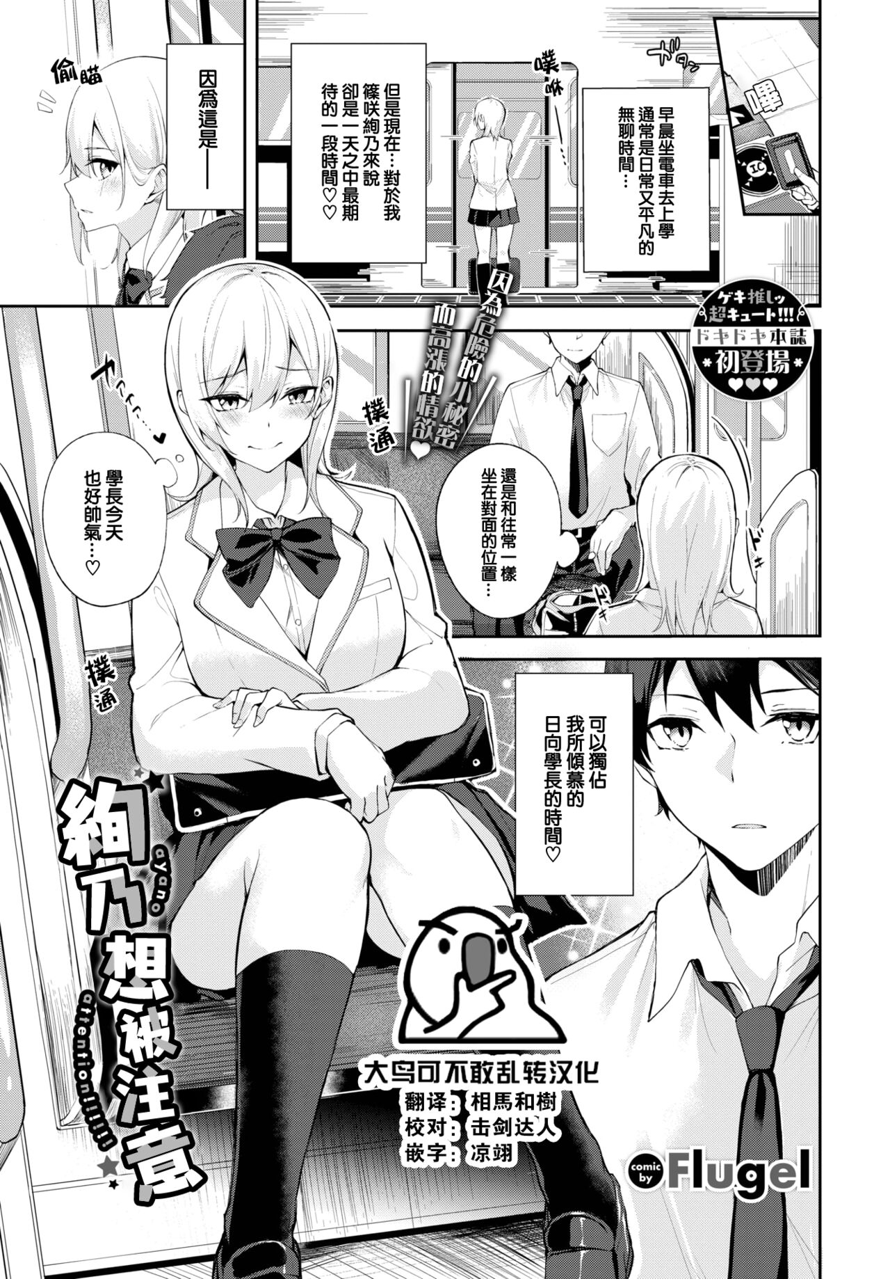 Ayano Attention  |  絢乃想被注意 page 1 full