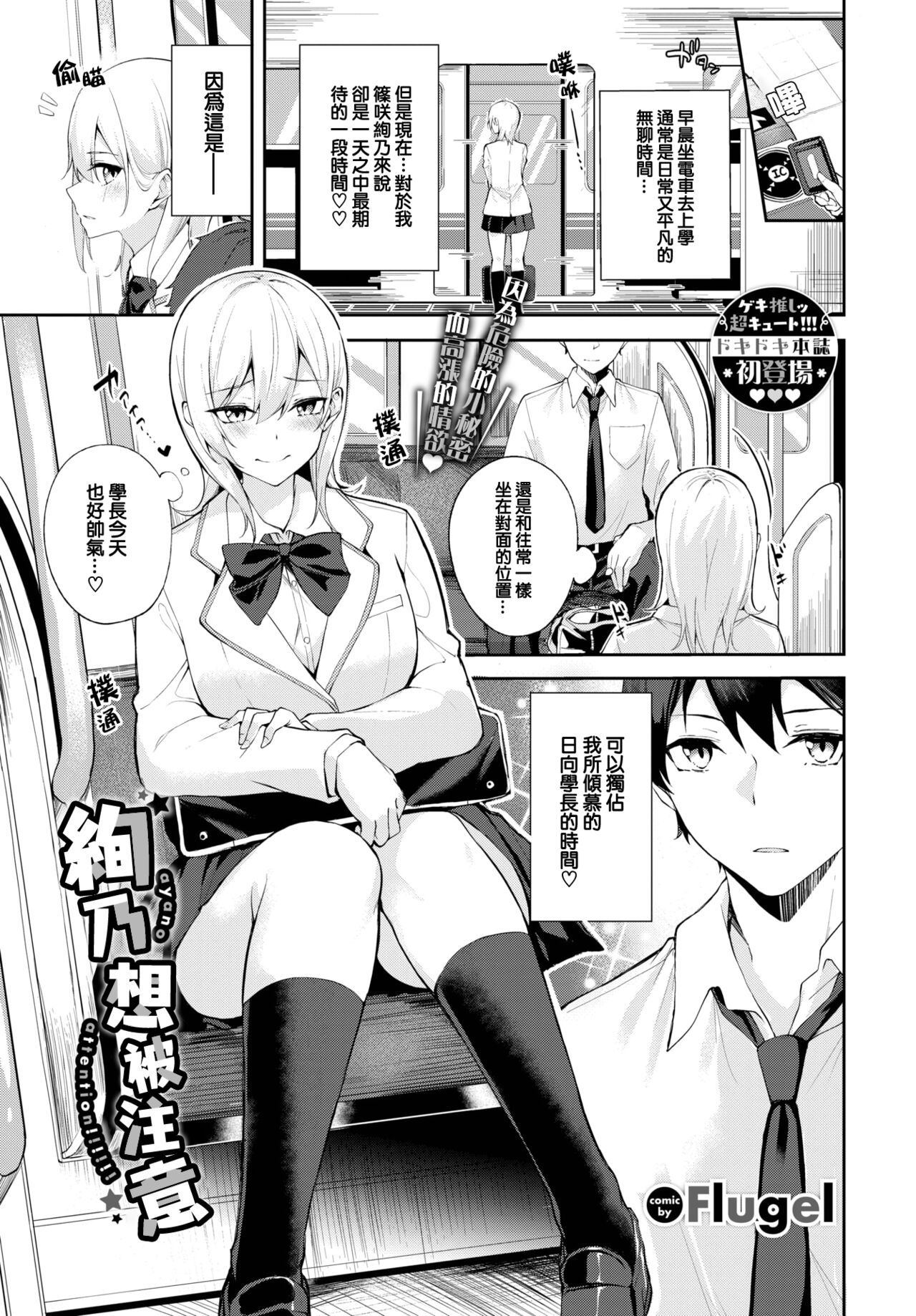 Ayano Attention  |  絢乃想被注意 page 2 full