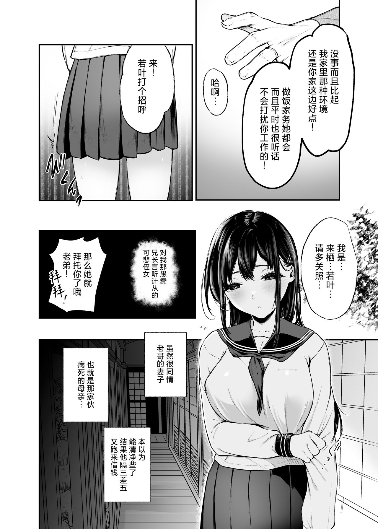 Wakaba Sakimidaruru. page 3 full