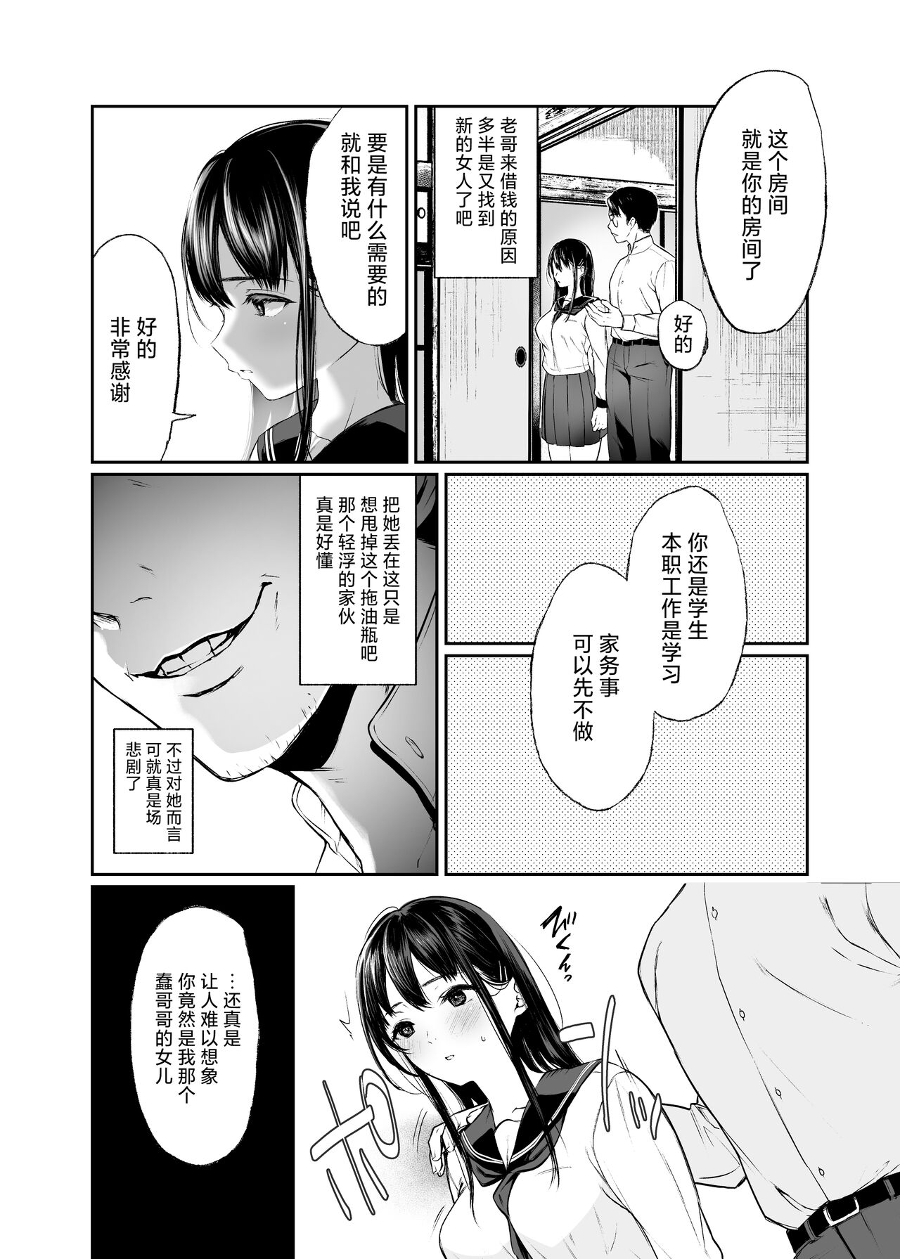 Wakaba Sakimidaruru. page 4 full