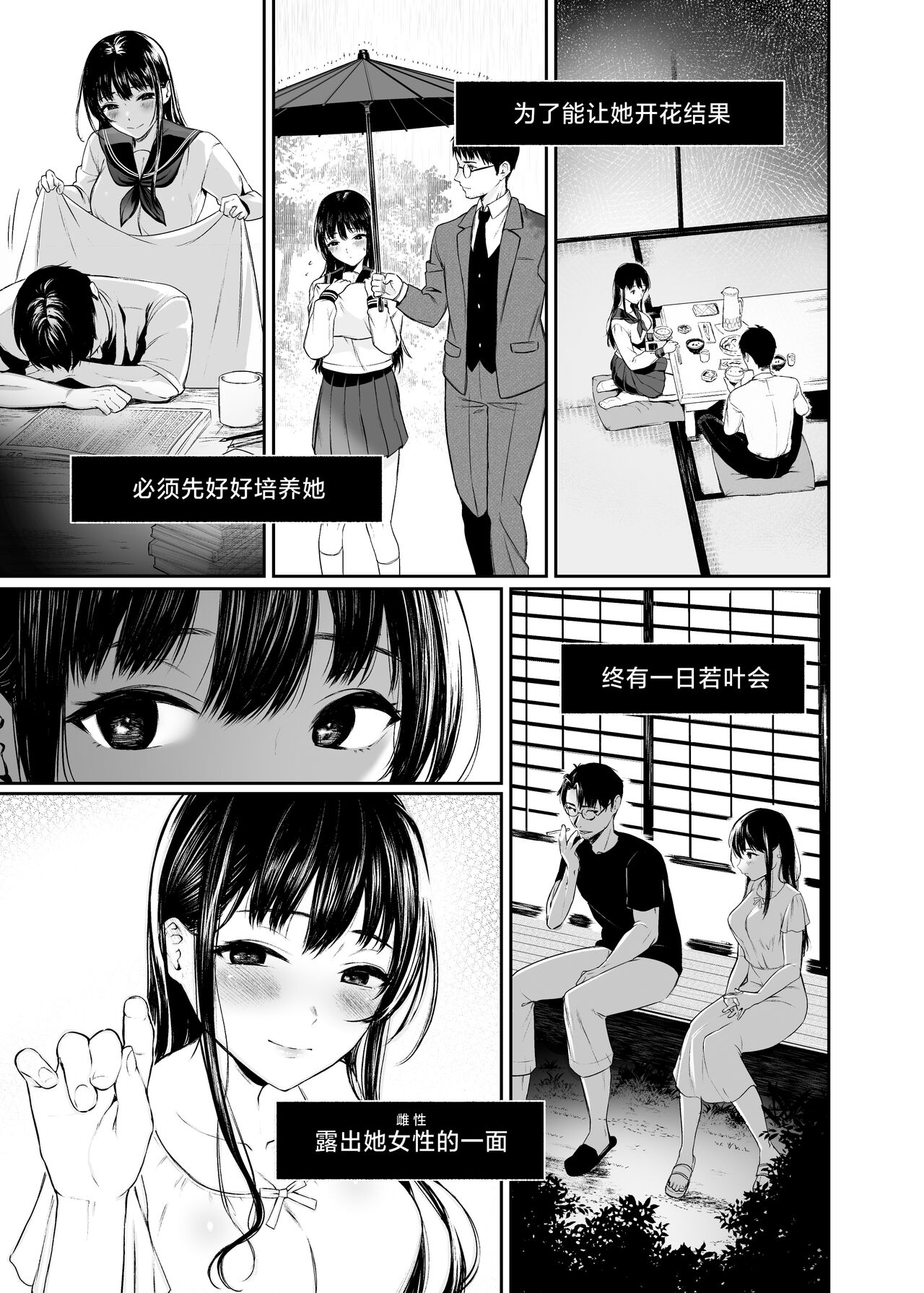 Wakaba Sakimidaruru. page 6 full
