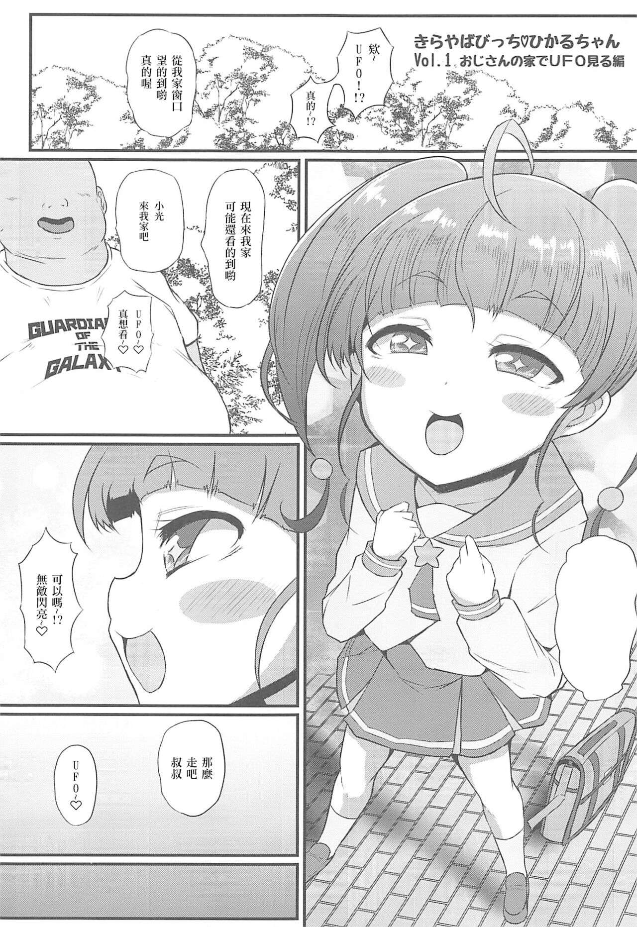 Kirayaba Bitch Hikaru-chan page 2 full
