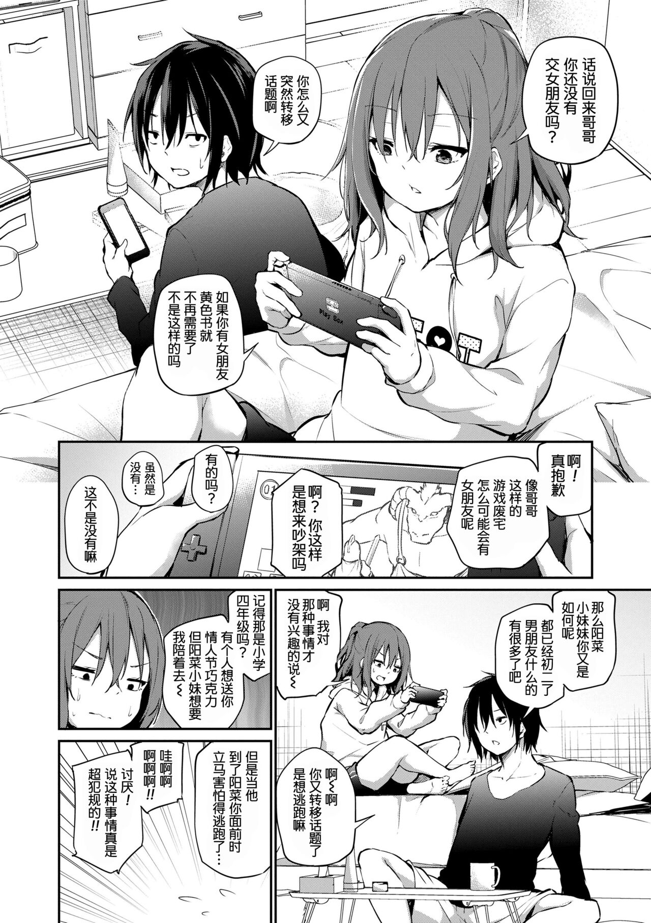 Imouto TRIP page 6 full
