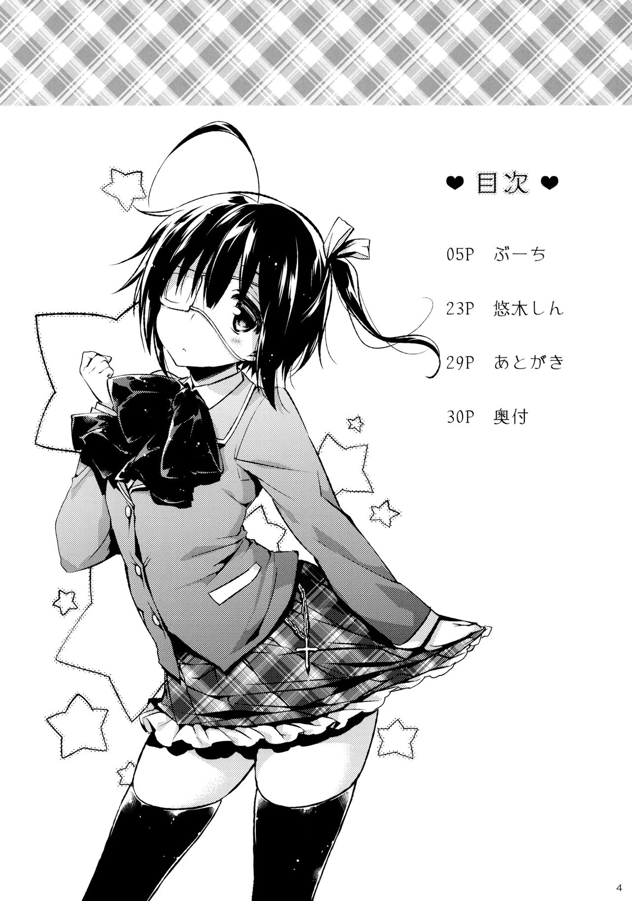 Chuunibyou Demo Hameraretai! +Paper page 3 full