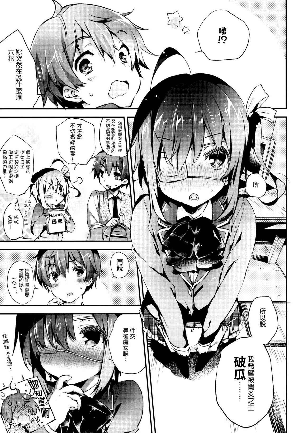 Chuunibyou Demo Hameraretai! +Paper page 4 full