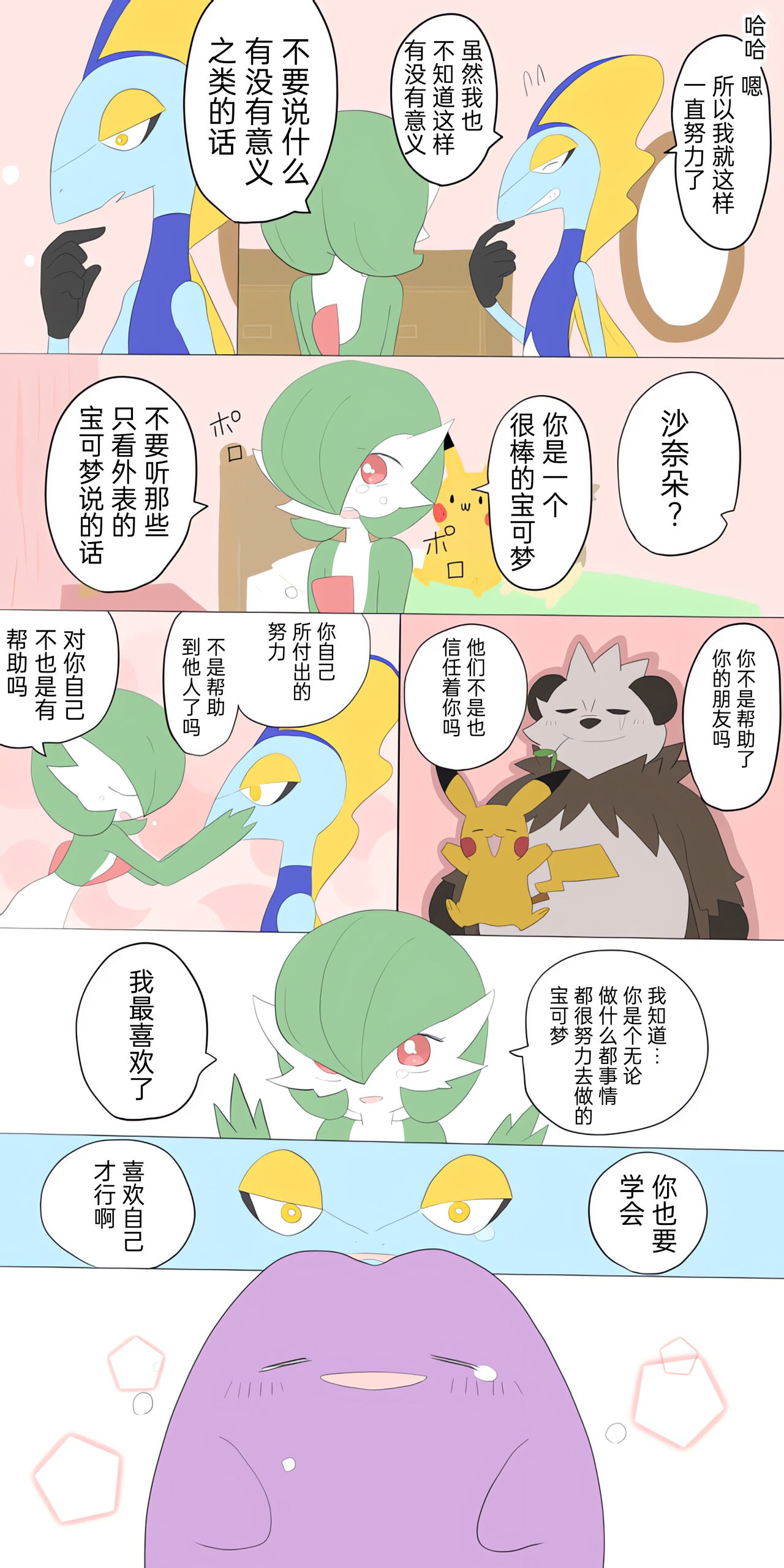 |宝可梦的故事（呜鸟木个人汉化组） page 5 full