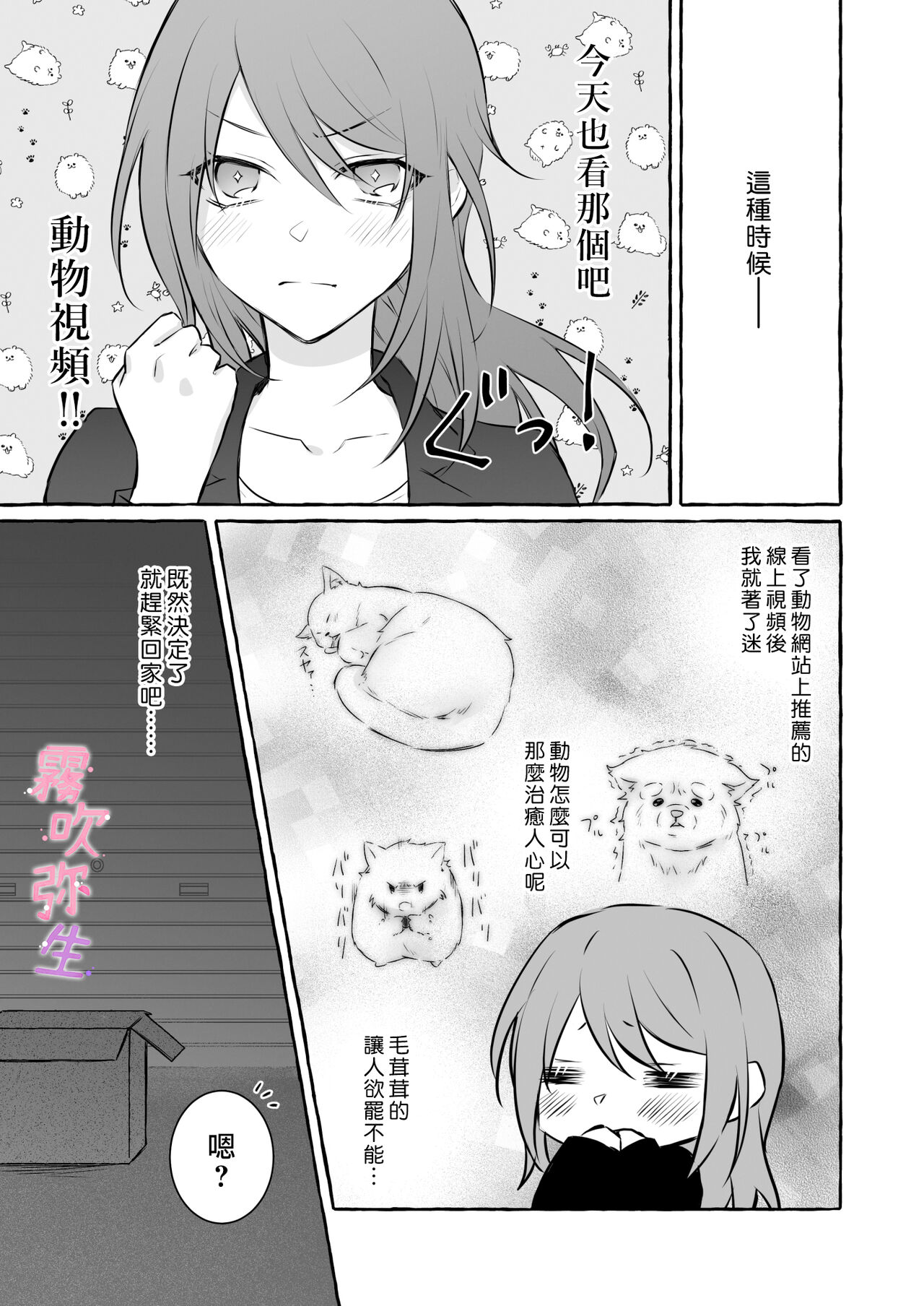 Uchino Petto Ha Injuu Desu。| 我家宠物是淫兽。 page 4 full