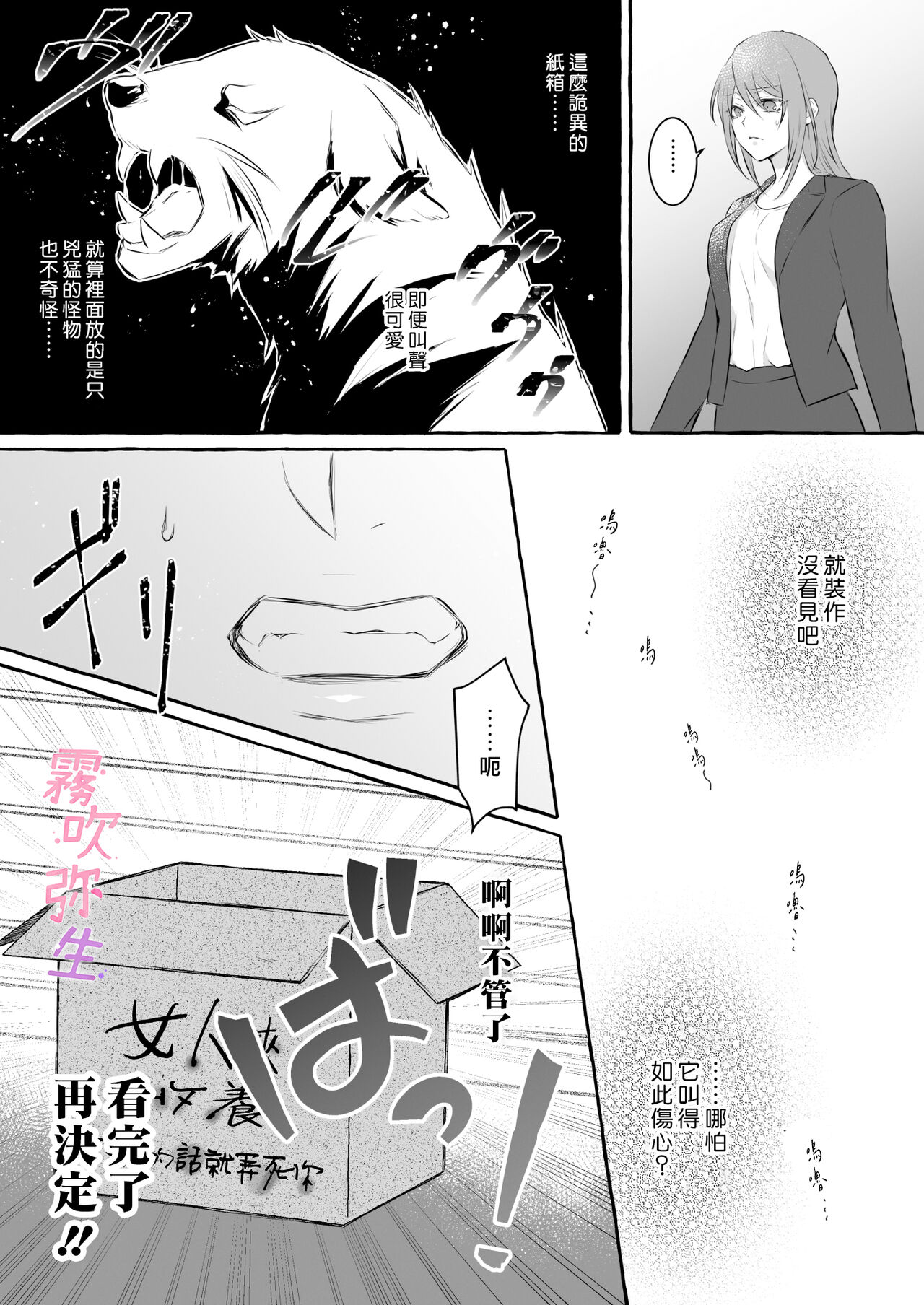 Uchino Petto Ha Injuu Desu。| 我家宠物是淫兽。 page 6 full