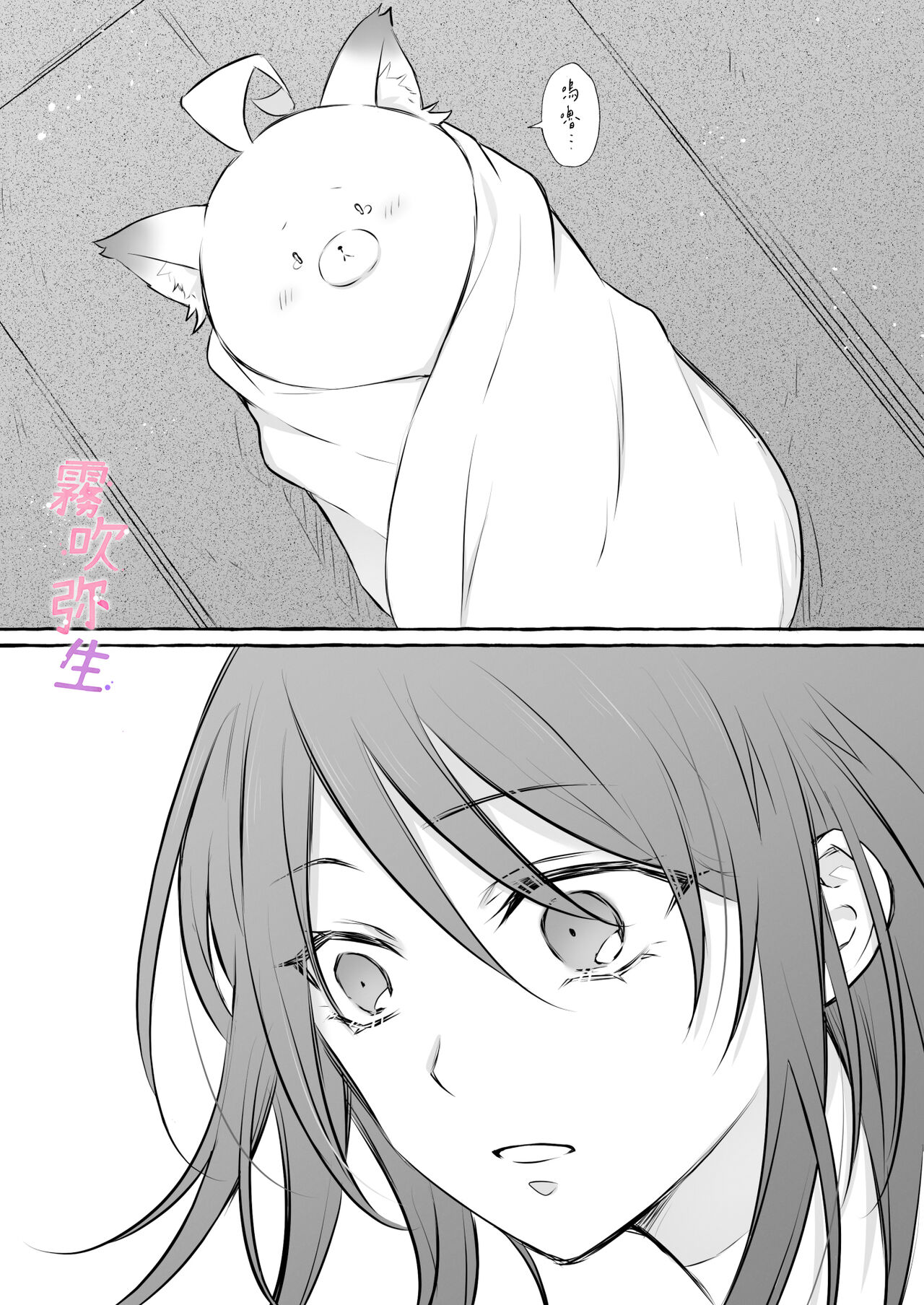 Uchino Petto Ha Injuu Desu。| 我家宠物是淫兽。 page 7 full