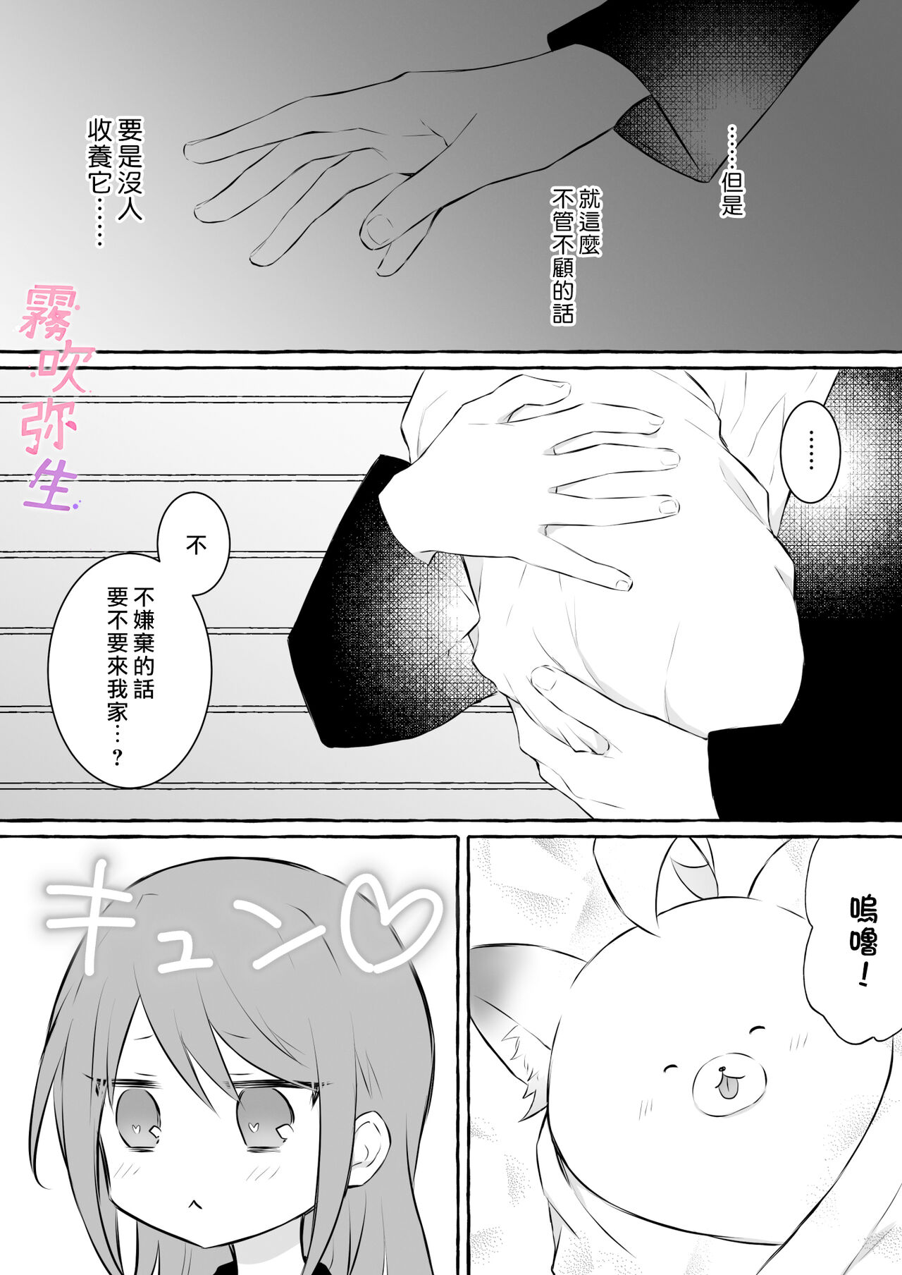 Uchino Petto Ha Injuu Desu。| 我家宠物是淫兽。 page 9 full