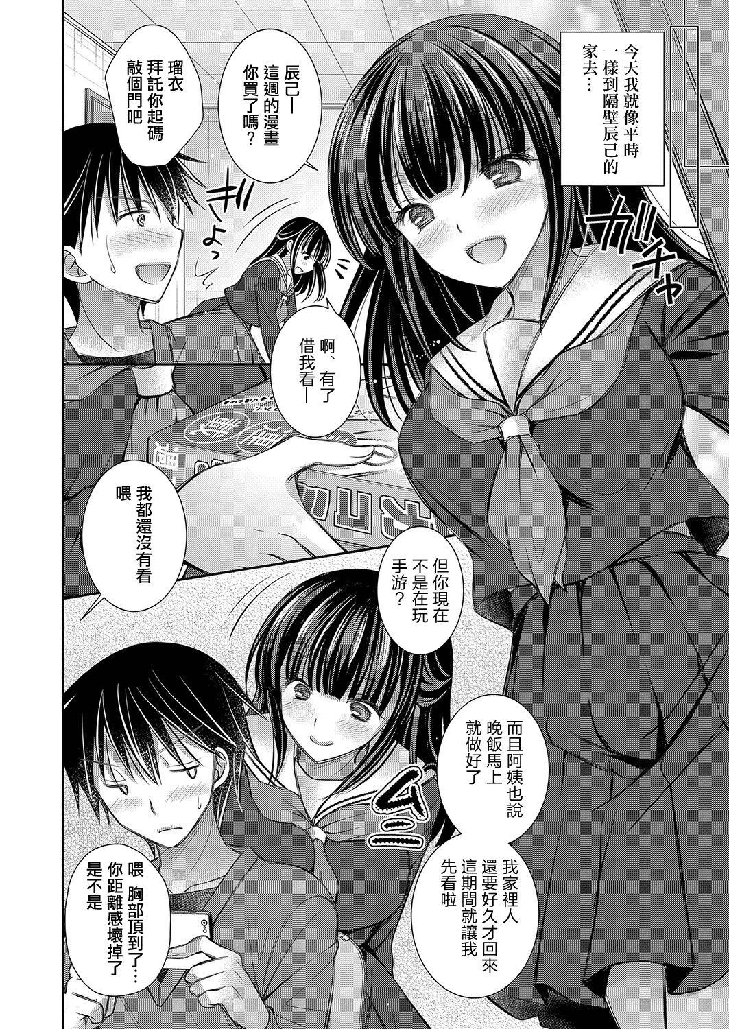 Osananajimi to Shitai Koto | 想和青梅竹馬做的事情 page 2 full