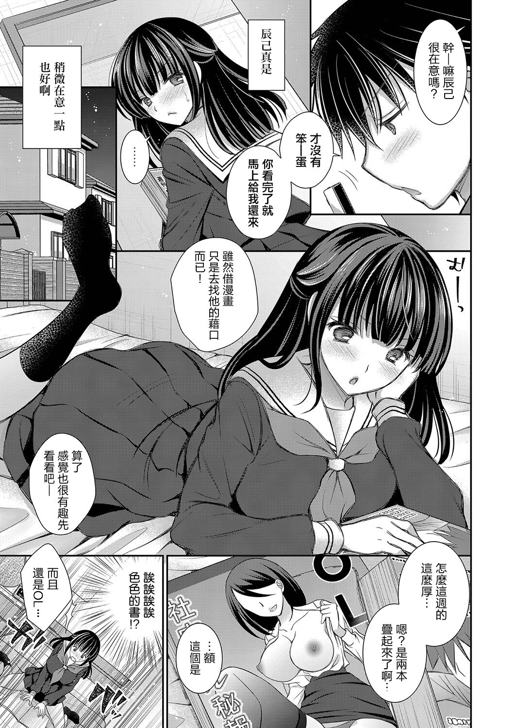 Osananajimi to Shitai Koto | 想和青梅竹馬做的事情 page 3 full