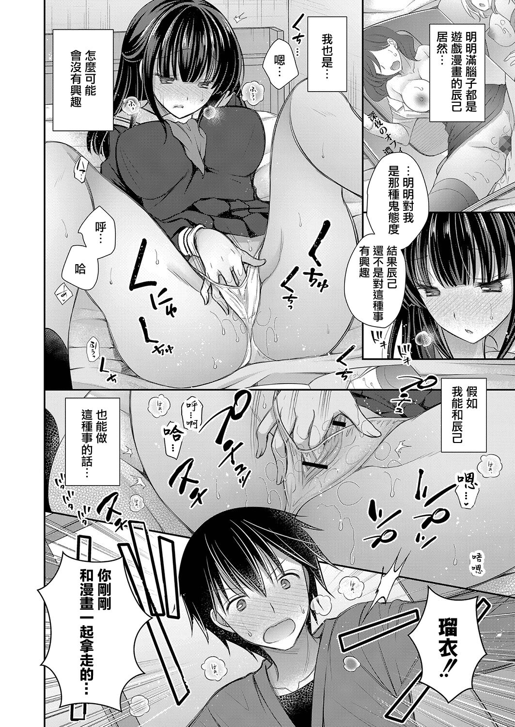 Osananajimi to Shitai Koto | 想和青梅竹馬做的事情 page 4 full