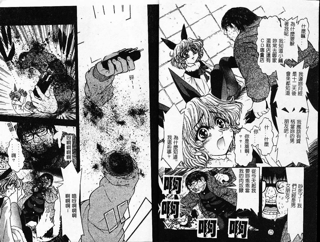 Jigoku Gakuen Seitokai page 10 full