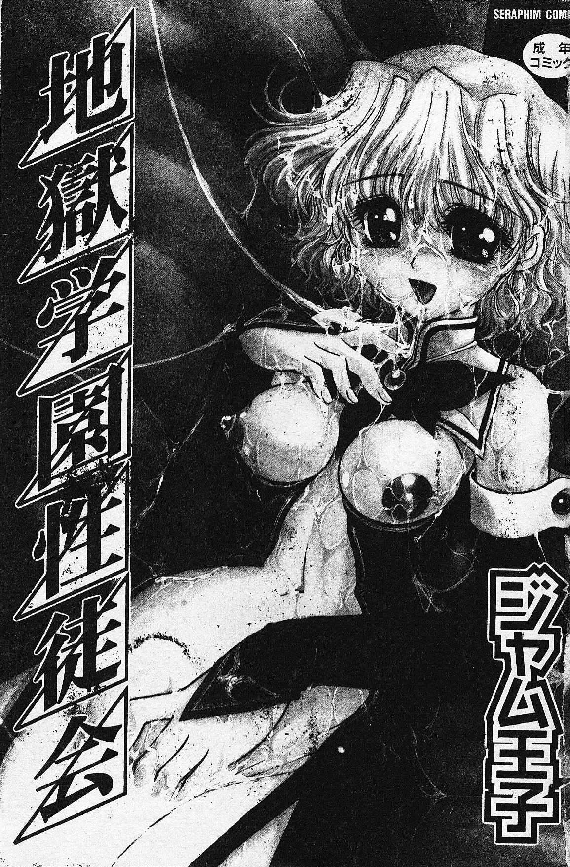 Jigoku Gakuen Seitokai page 4 full