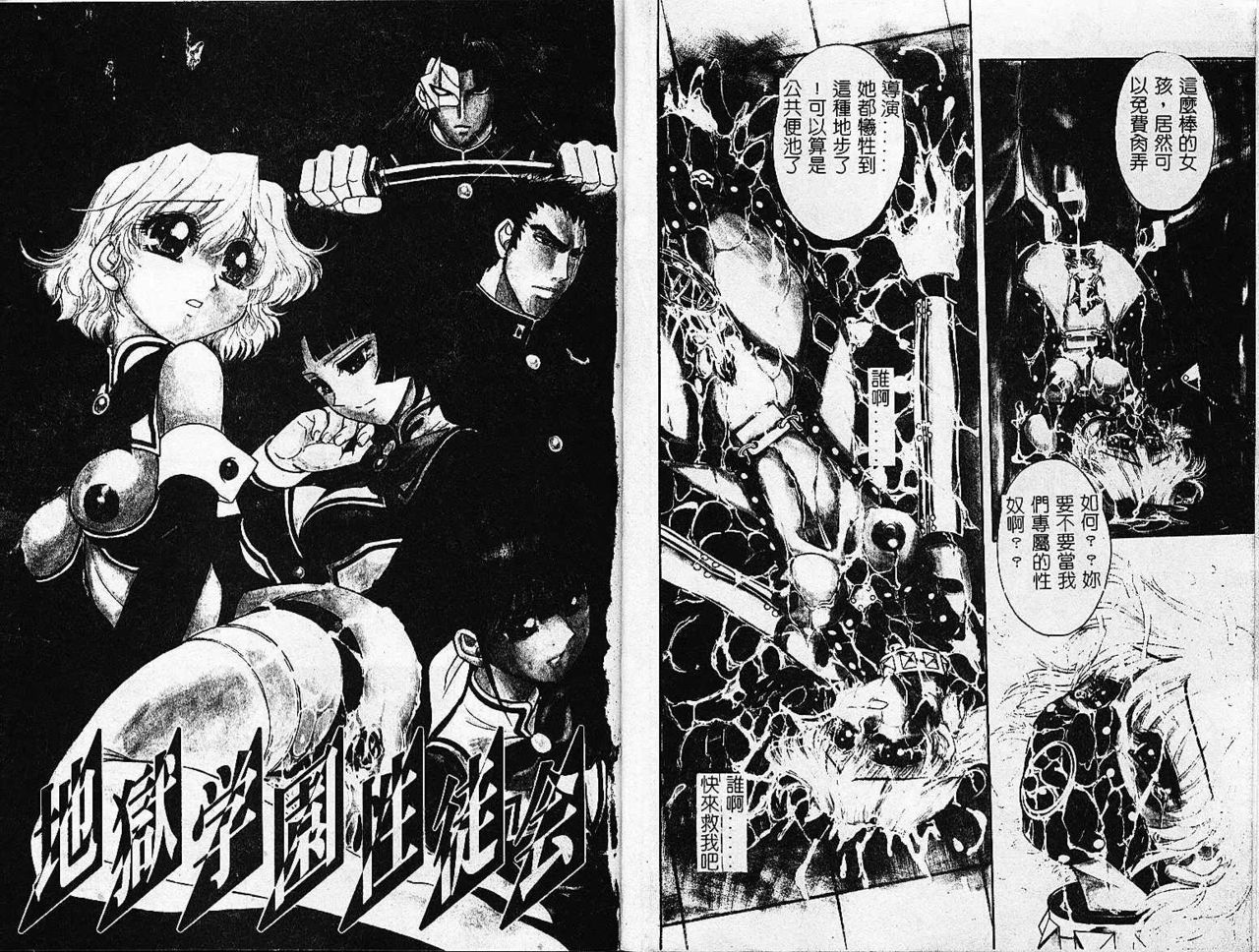 Jigoku Gakuen Seitokai page 7 full