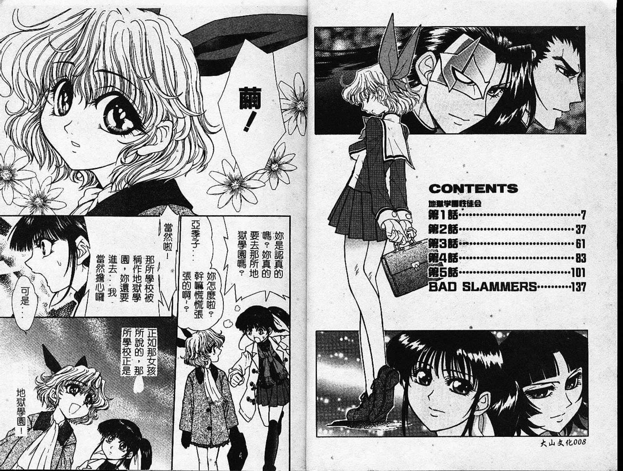 Jigoku Gakuen Seitokai page 8 full