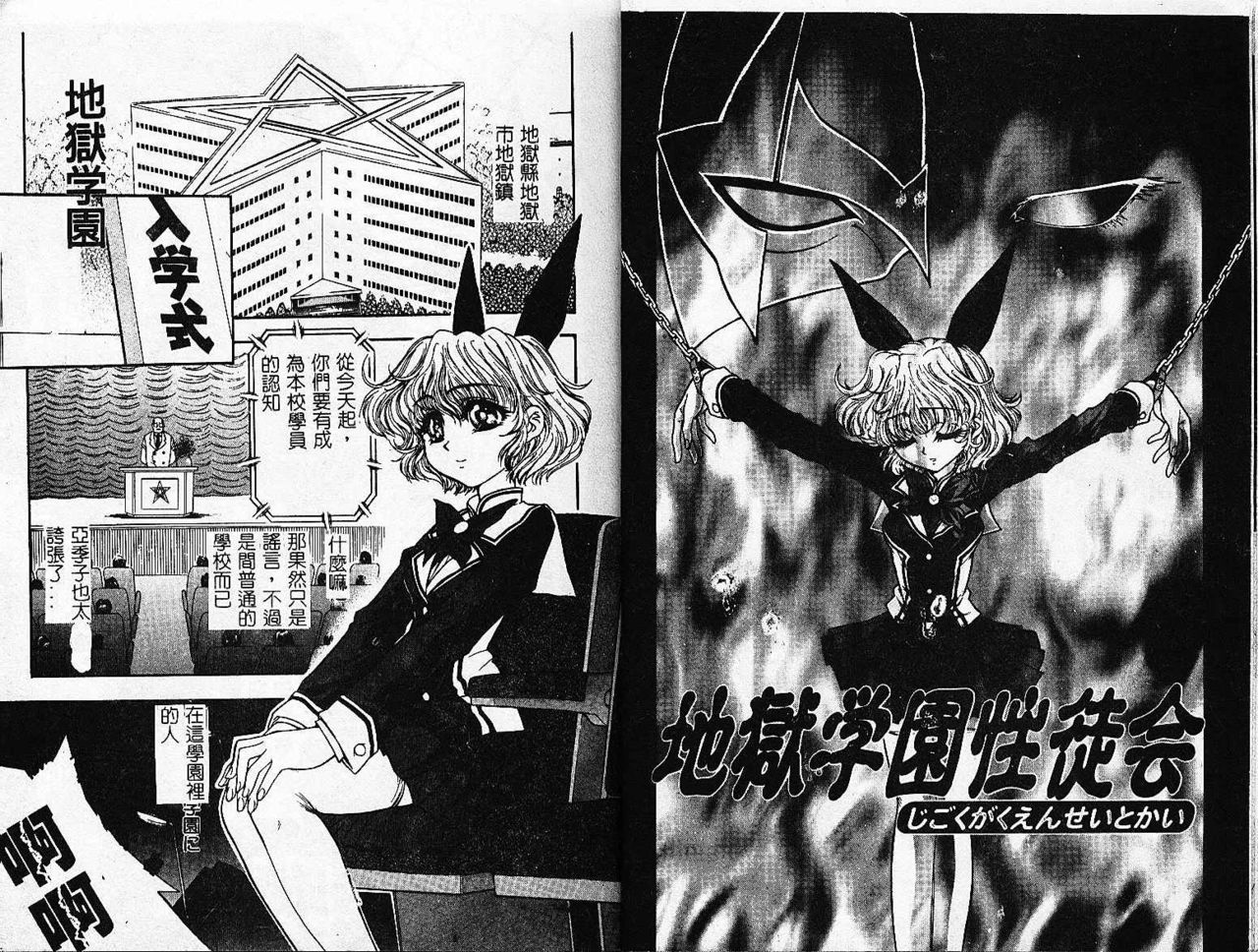 Jigoku Gakuen Seitokai page 9 full