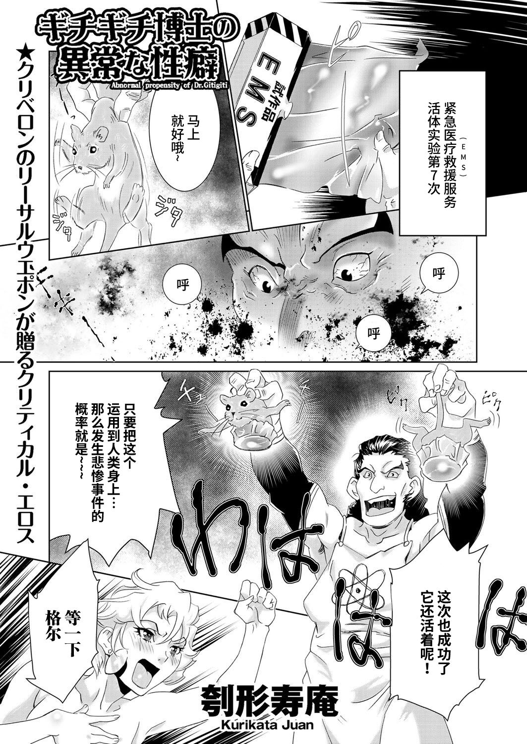 ギチギチ博士の異常な性癖 page 1 full