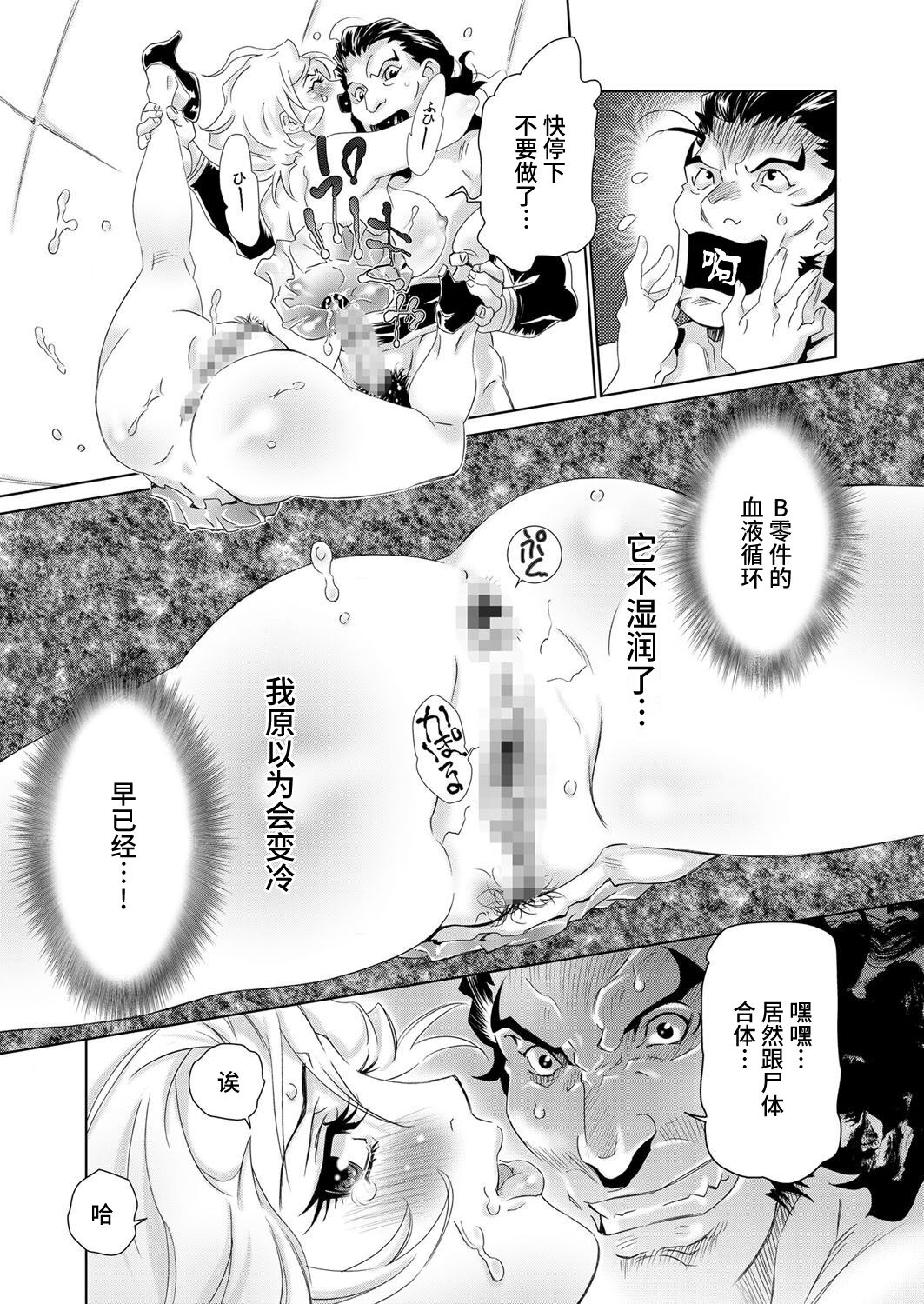 ギチギチ博士の異常な性癖 page 7 full