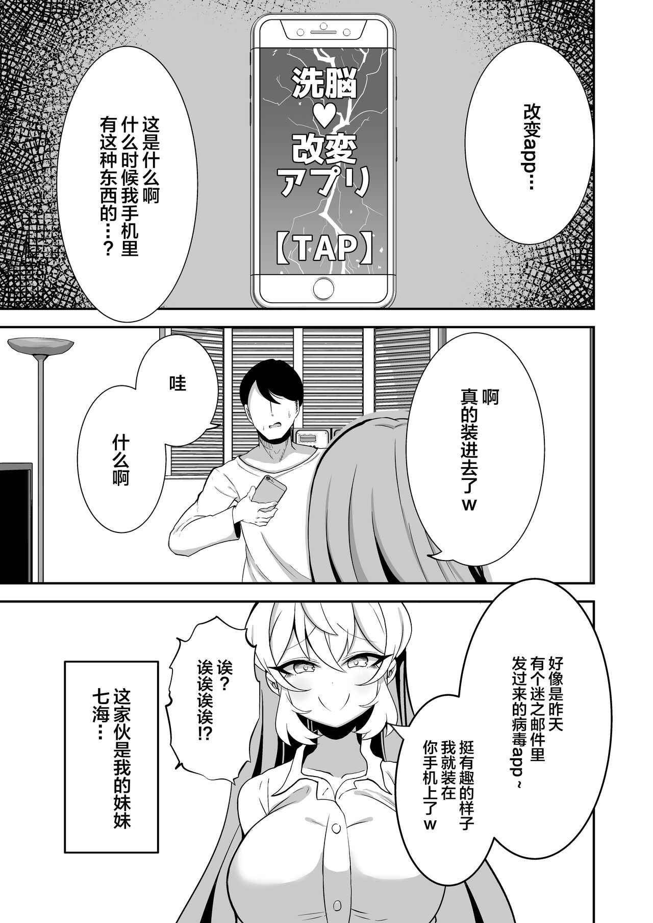 Sennou Kaihen Appli de Namaiki na Imouto wo Tsugou no Ii Onaho ni Suru Hanashi page 2 full
