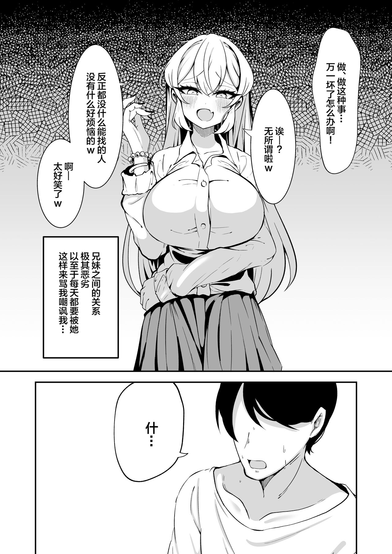 Sennou Kaihen Appli de Namaiki na Imouto wo Tsugou no Ii Onaho ni Suru Hanashi page 3 full