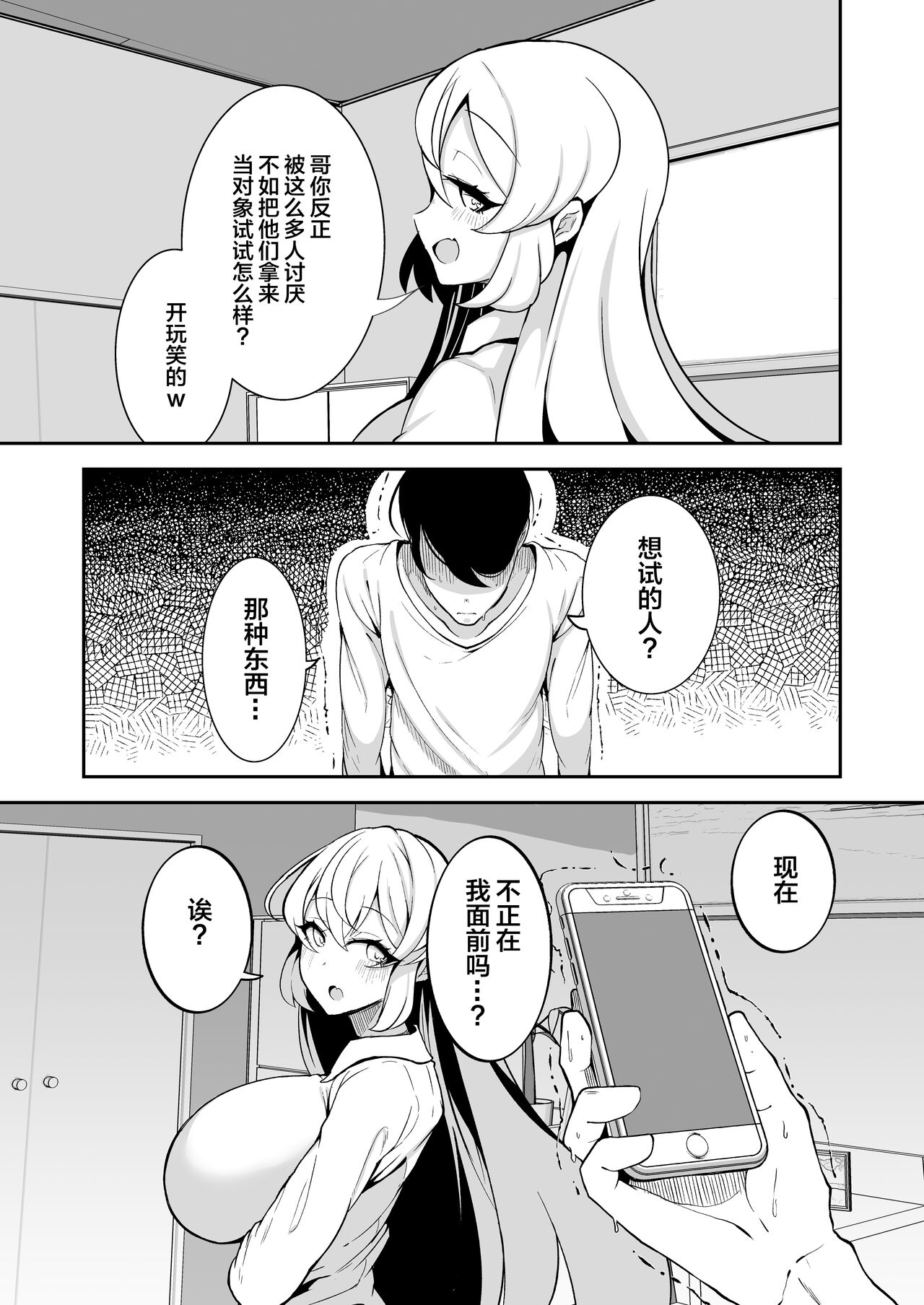 Sennou Kaihen Appli de Namaiki na Imouto wo Tsugou no Ii Onaho ni Suru Hanashi page 4 full