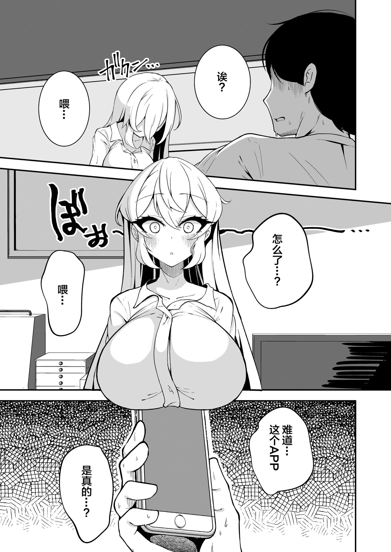 Sennou Kaihen Appli de Namaiki na Imouto wo Tsugou no Ii Onaho ni Suru Hanashi page 6 full