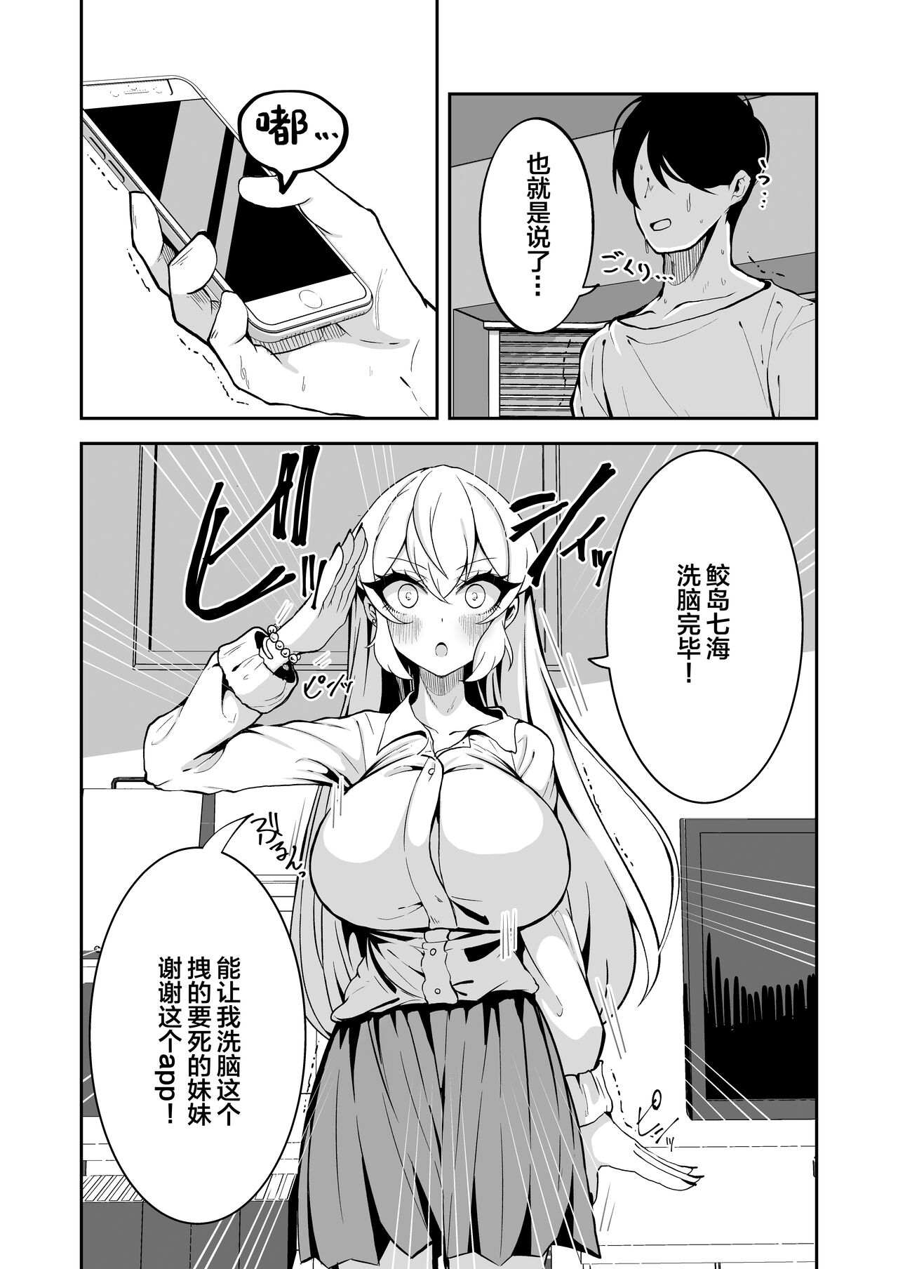 Sennou Kaihen Appli de Namaiki na Imouto wo Tsugou no Ii Onaho ni Suru Hanashi page 7 full
