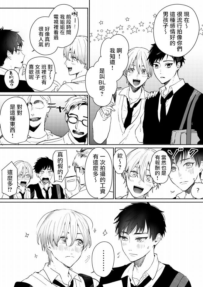 Shirouto DK Nanpa ~Shinyuu to Gachihame Satsuei Sarechaimashita | 搭讪素人DK page 3 full