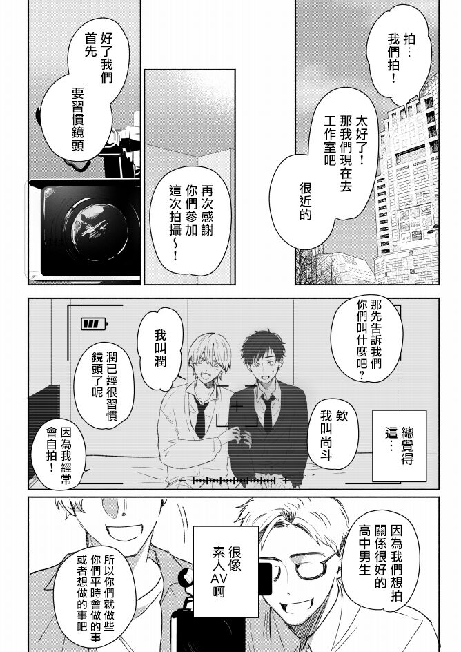 Shirouto DK Nanpa ~Shinyuu to Gachihame Satsuei Sarechaimashita | 搭讪素人DK page 4 full