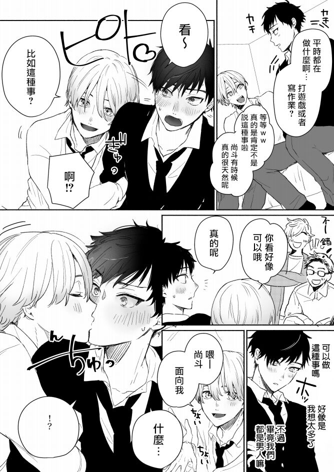 Shirouto DK Nanpa ~Shinyuu to Gachihame Satsuei Sarechaimashita | 搭讪素人DK page 5 full