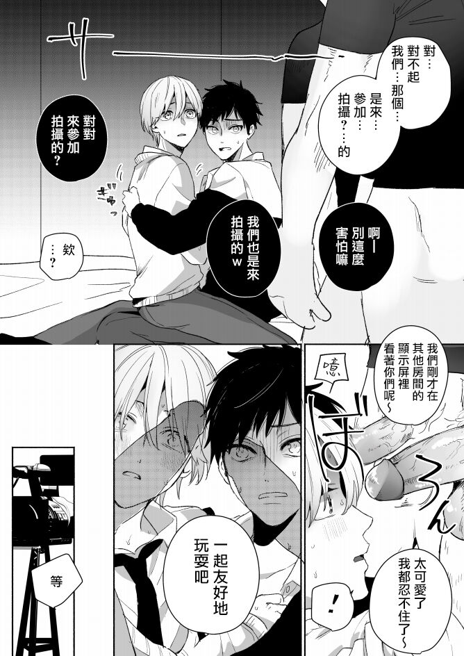Shirouto DK Nanpa ~Shinyuu to Gachihame Satsuei Sarechaimashita | 搭讪素人DK page 9 full