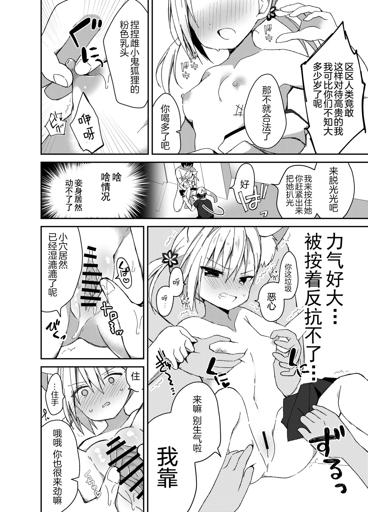 Tatari ni Kita Mesugaki Kitsune-sama ni Hara ga Tatta node Wakara Sex Suru Hanashi. page 10 full